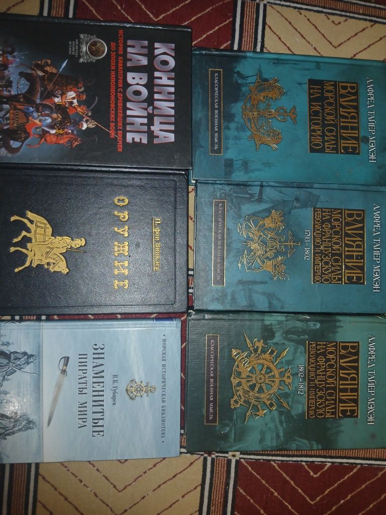 Книги на историческую, военную и военно-историческую тематику