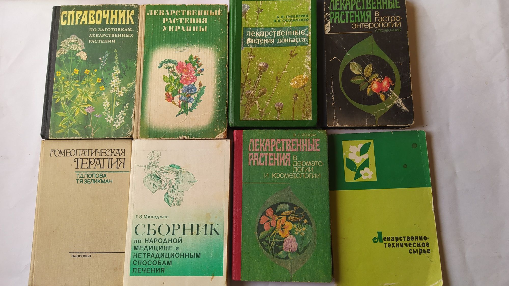 Лекарственные растения