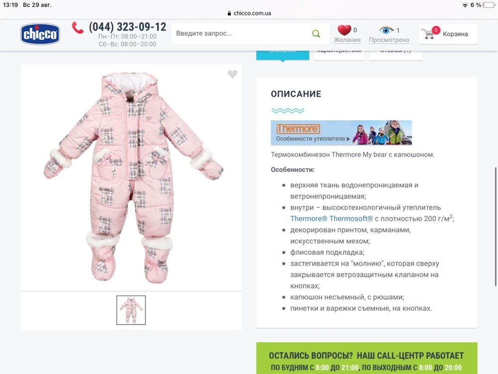 Дитячий зимовий комбінезон Chicco