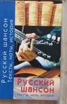 Русский шансон .Тексты , ноты, история .