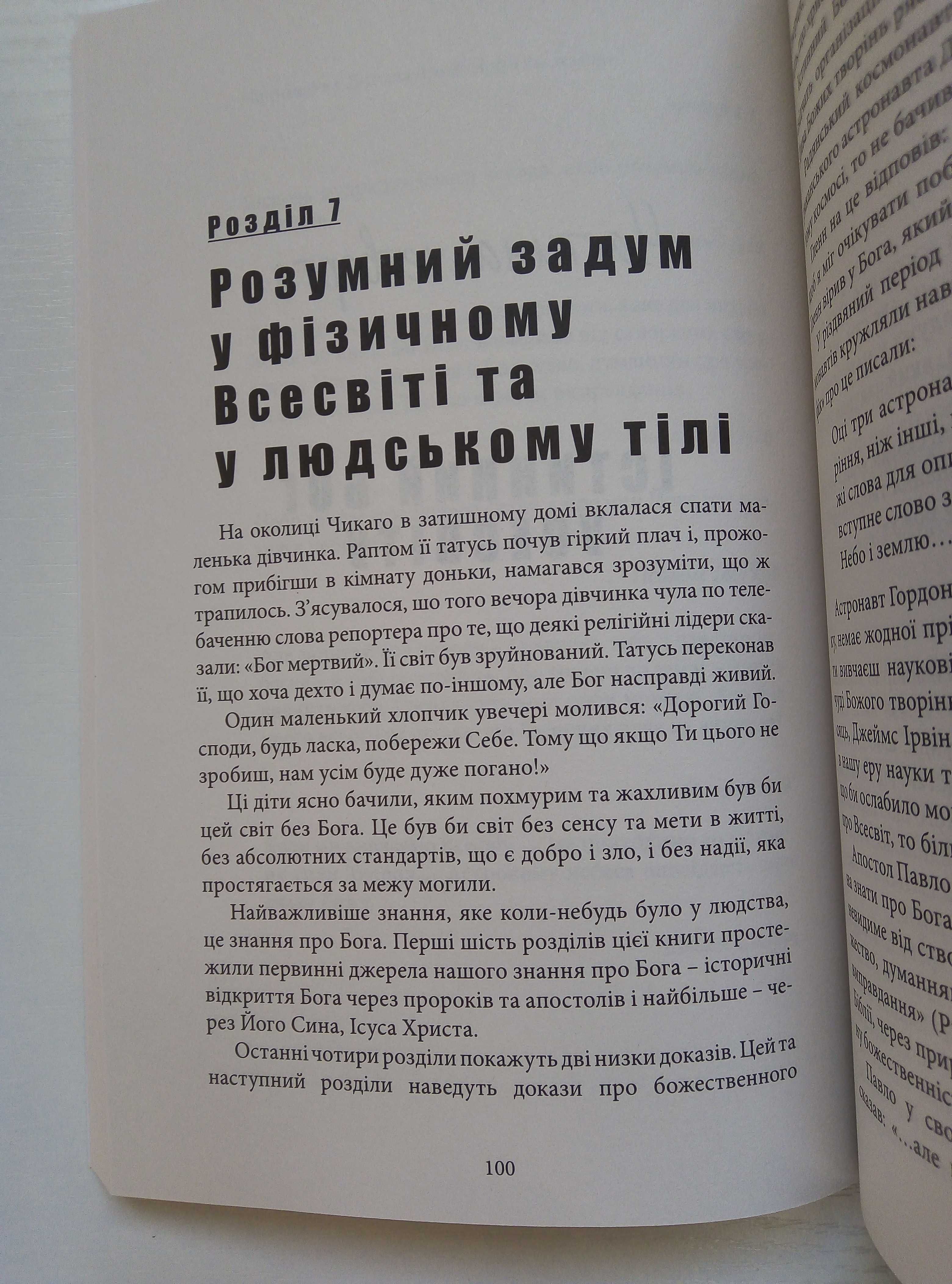 На сторожі істини + Подарунок Провідник до Біблії книга та зошит