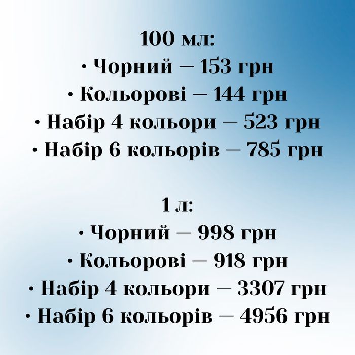 InkTec E0010 для EPSON | Водорозчинні чорнила 100мл/1л | 4 та 6 кольор