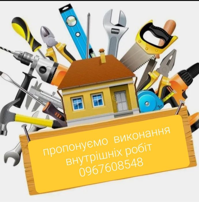 Виконання внутрішніх робіт