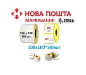 Термоетикетка Зебра накладні Нової Пошти 101x101.5 100x100 58x40 40x25
