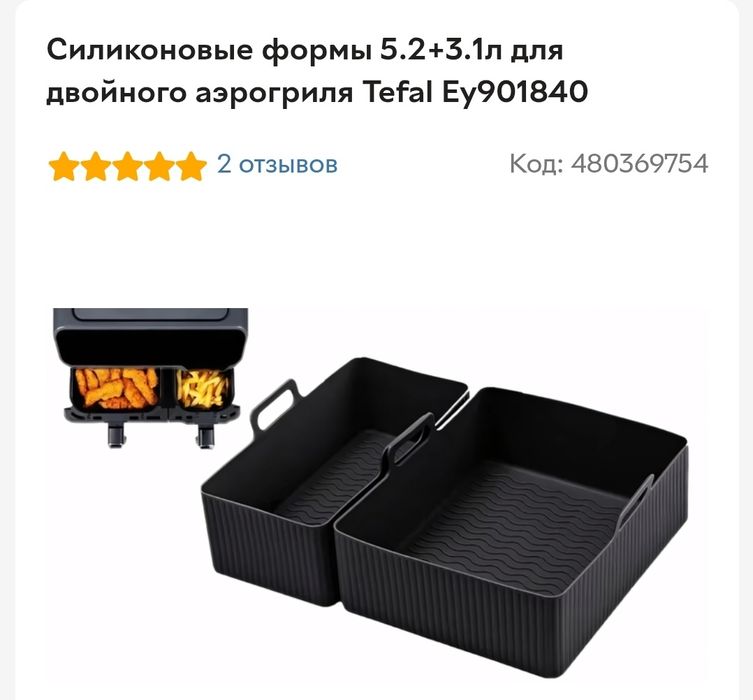 Мультипечь TEFAL+ силиконовые формы Dual Easy Fry&GrillE Y905D10