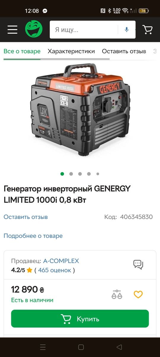 Генератор инверторный GENERGY LIMITED 1000i 0,8 кВт