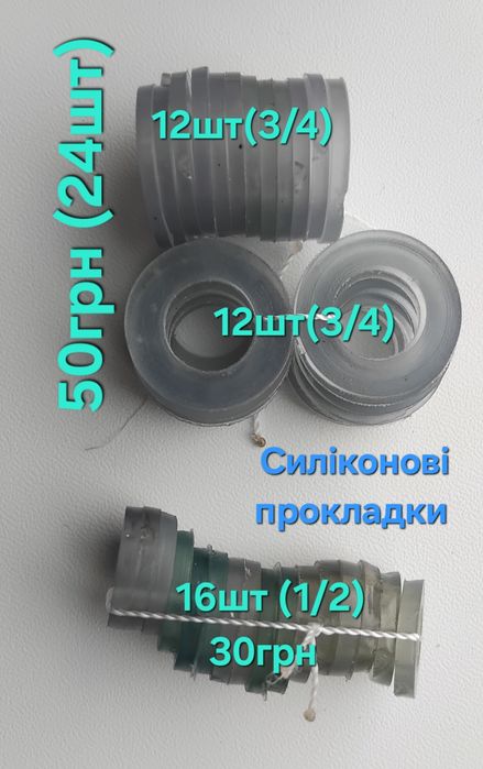 Прокладки 1/2 - 3/4 силіконові і паранітові