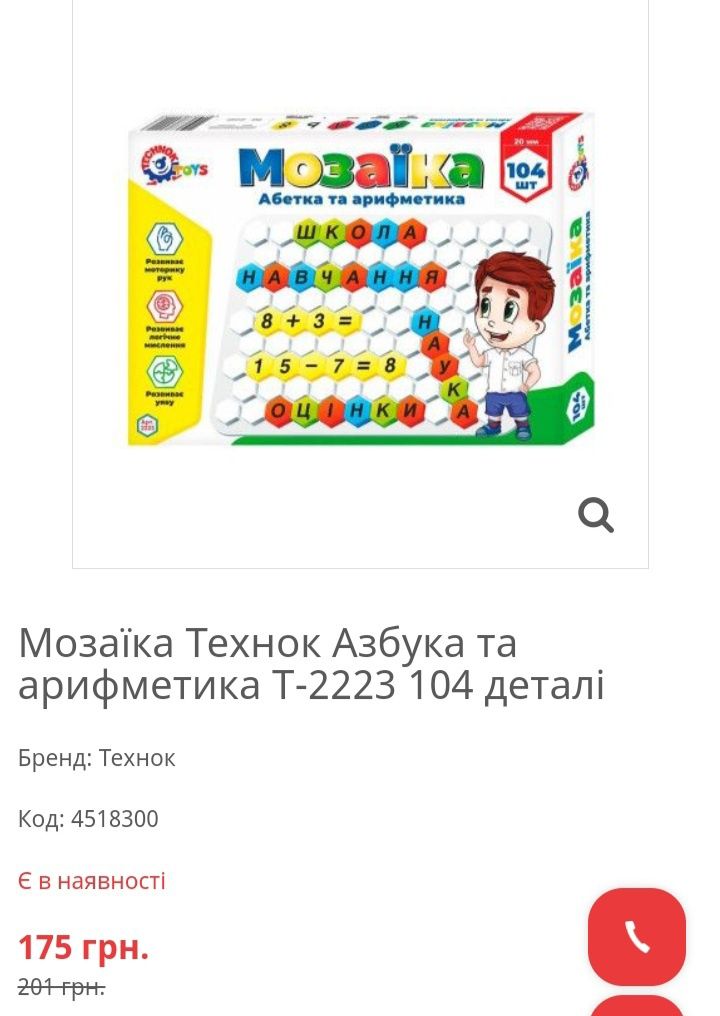 Продам мозаику для детей 3+
