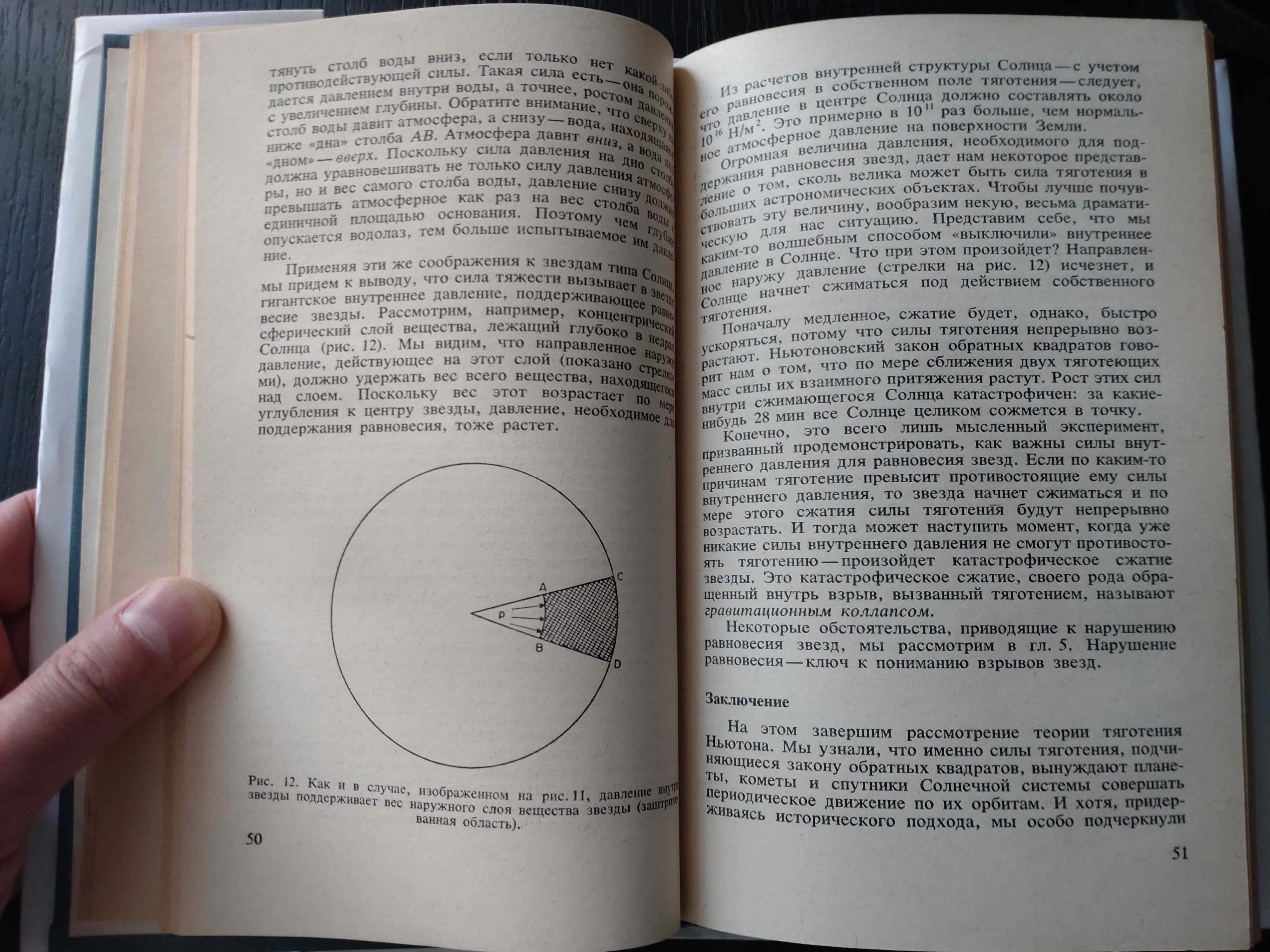 Narlikar Wściekły Wszechświat (rosyjski)/Нарликар Неистовая Вселенная