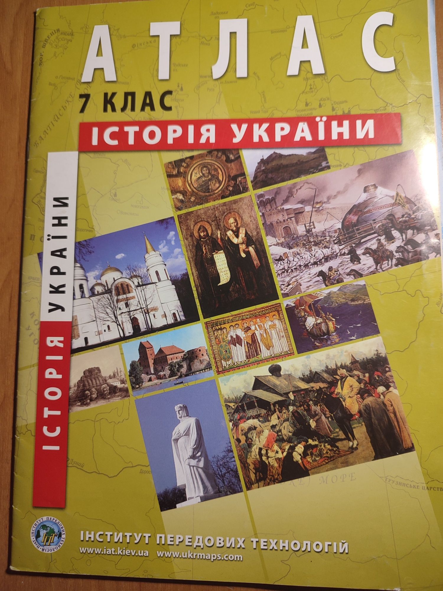 Атлас і контурна карта з історії України 7 клас