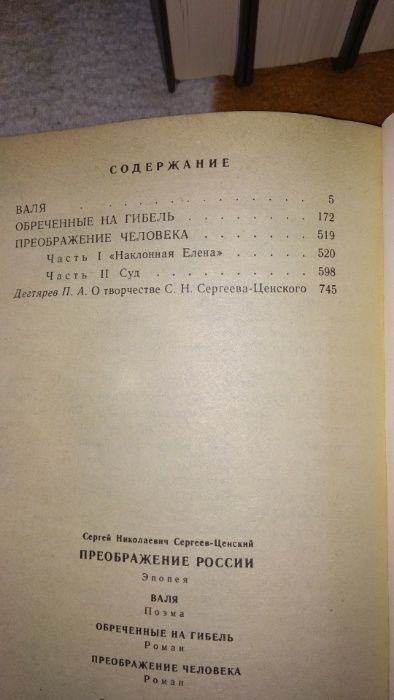 И.И.Лажечников, С.Н.Сергеев-Ценский