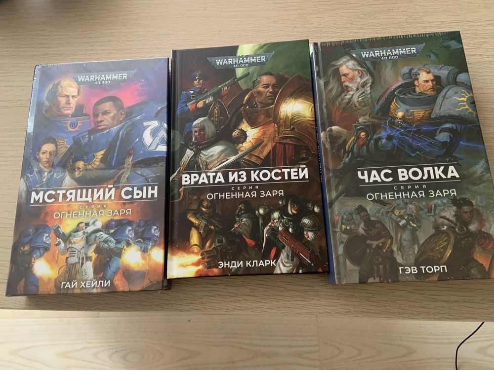 Продам книги Warhammer Огненная заря