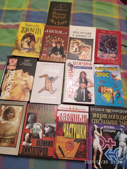 Продаются 13 книг для взрослых "Про это"