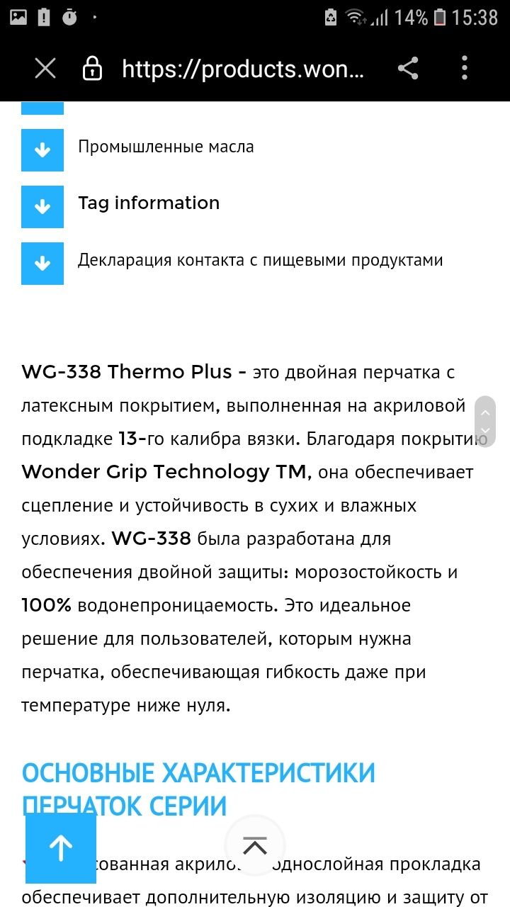 Защитні перчатки,Wonder Grip Thermo plus