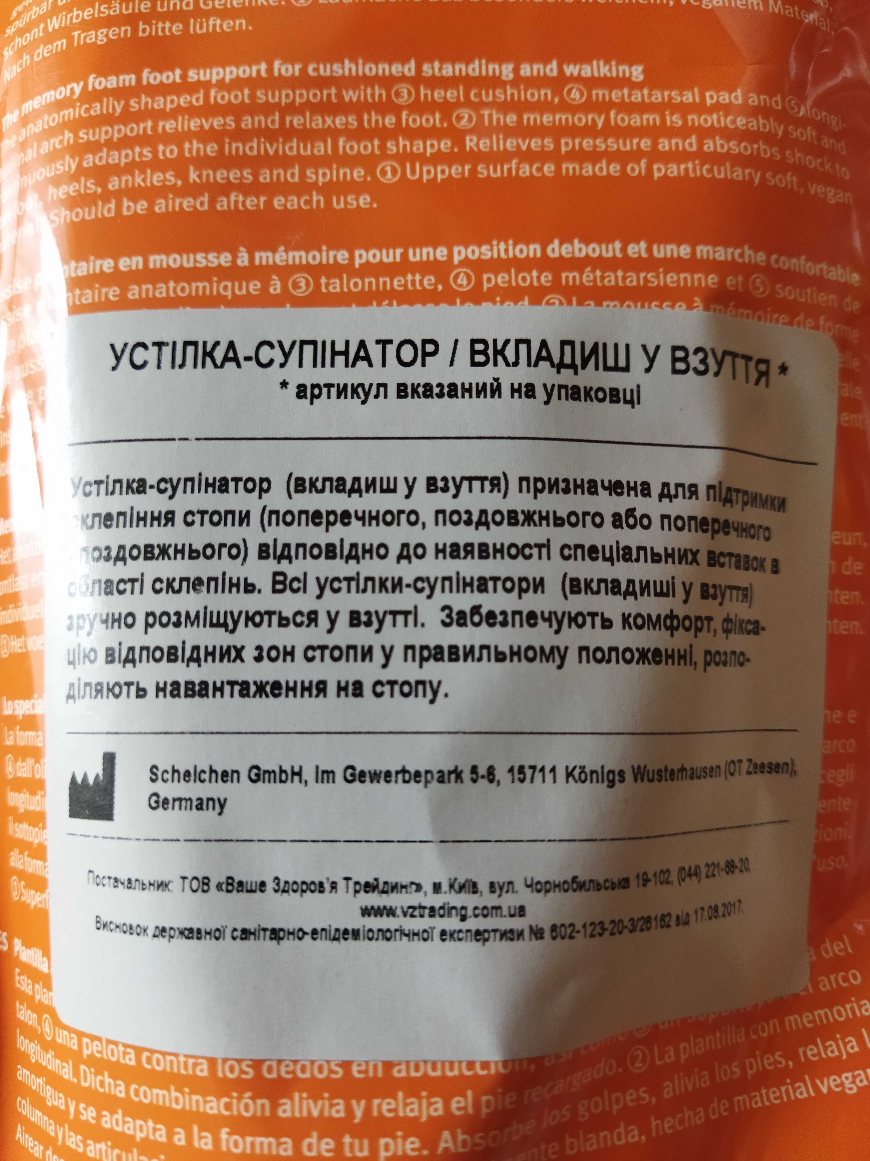Стелька-супинатор Pedag Magic Step Plus 197 -размер 40