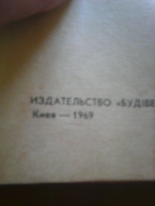 Карманный справочник дорожника 1969г