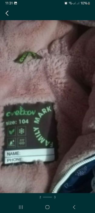 Очень тёплая б.у