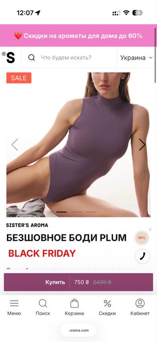 Боді sisters aroma