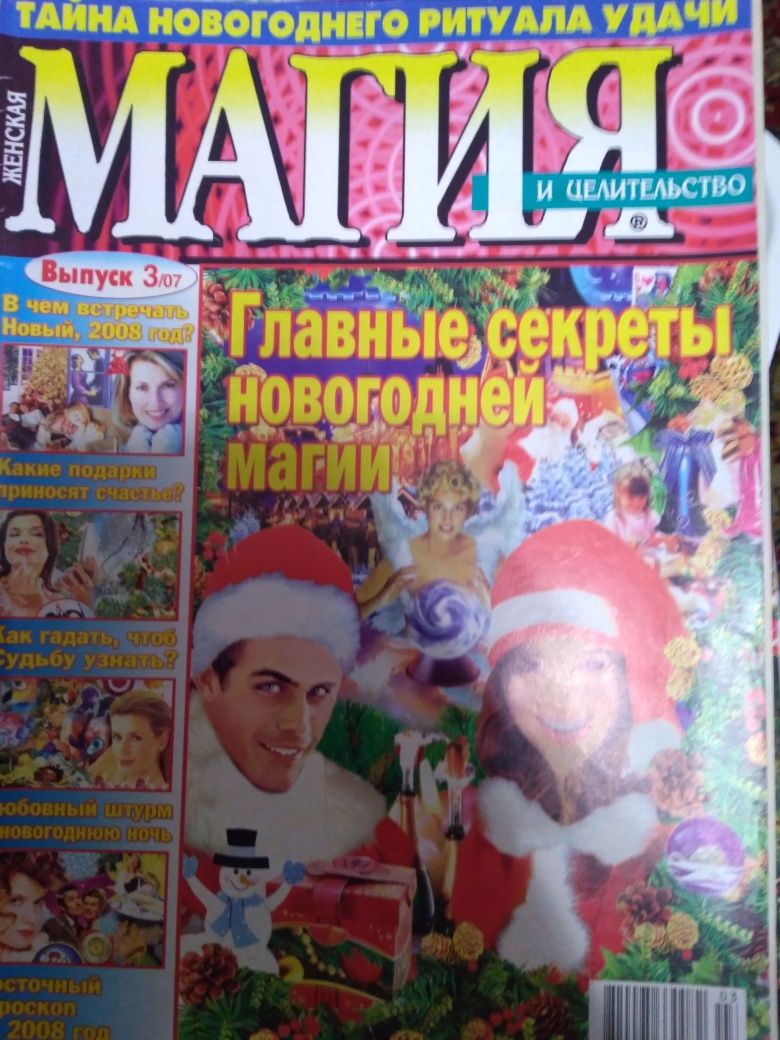 Продам Журнал  Магия