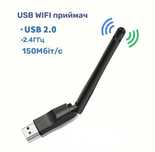 USB Wi-Fi адаптер (приймач)