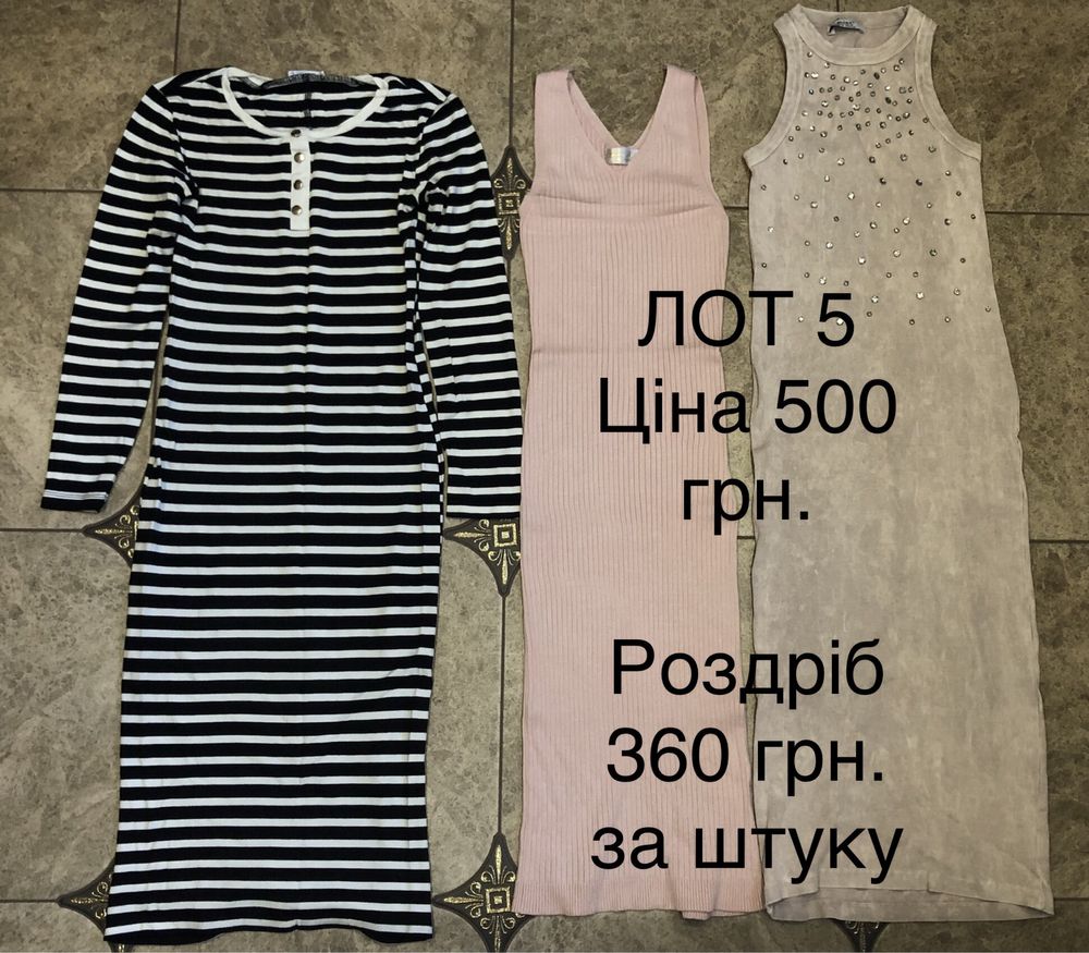 Нові жіночі речі.