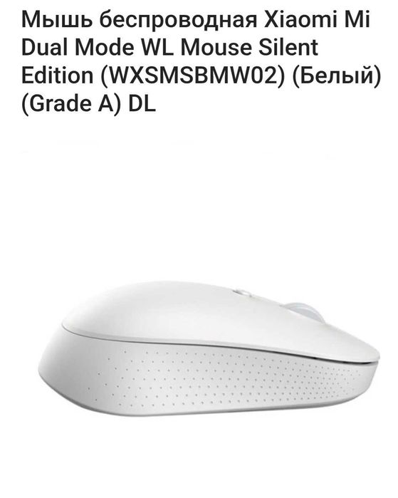 Мышь беспроводная Xiaomi Mi Dual Mode WL (белая)