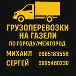 Грузоперевозки недорого