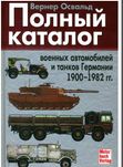 Вооружение Вермахта