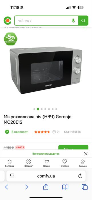 Мікрохвильова піч Gorenje MO 20  E1S