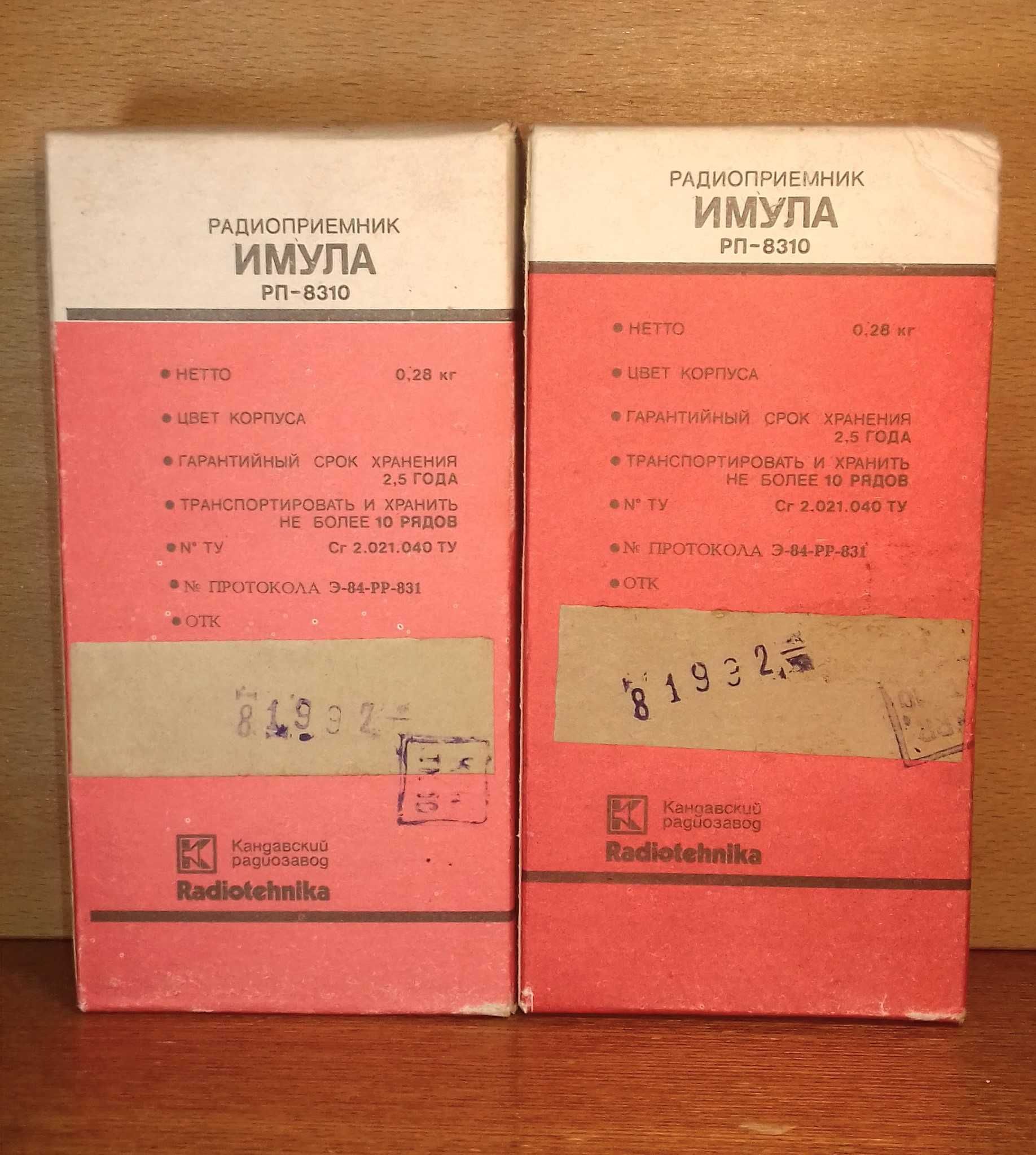 Радиоприемник СССР в коллекцию, даже нераспечатанный 1992г.в.