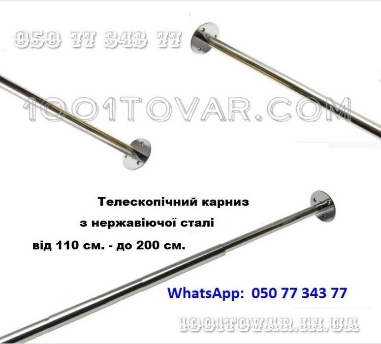 Карниз для ванної НЕРЖАВіЙКА різноманітних форм і розмірів. Шторки.