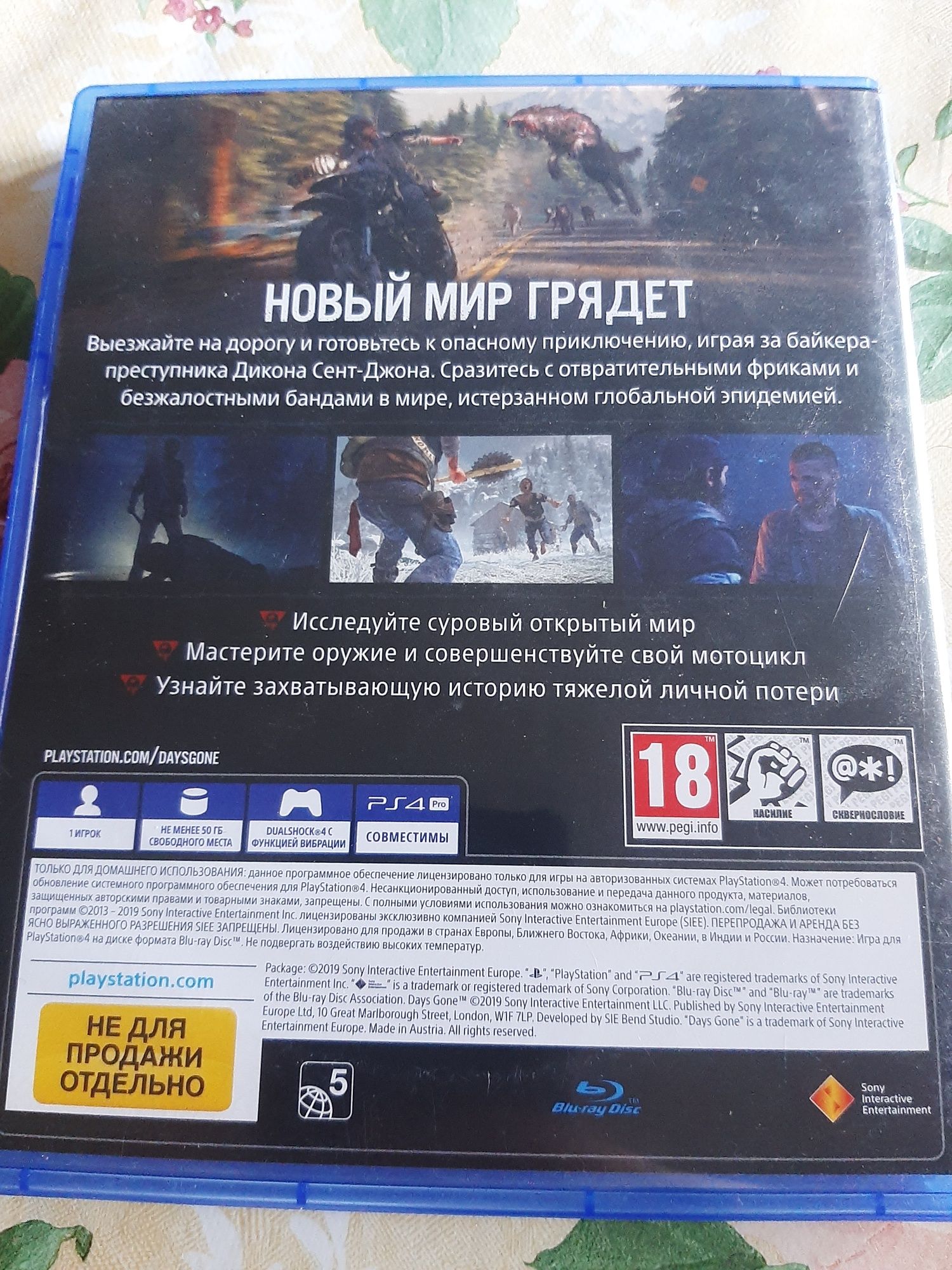 Диск Days Gone для PlayStation / PS4 / PS5