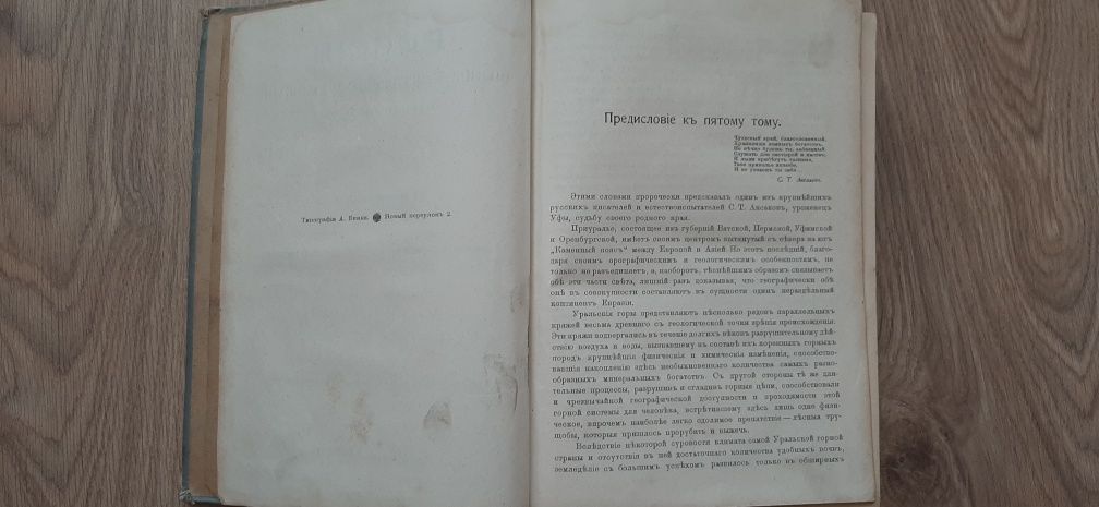 Россія полное географическое описание том 5