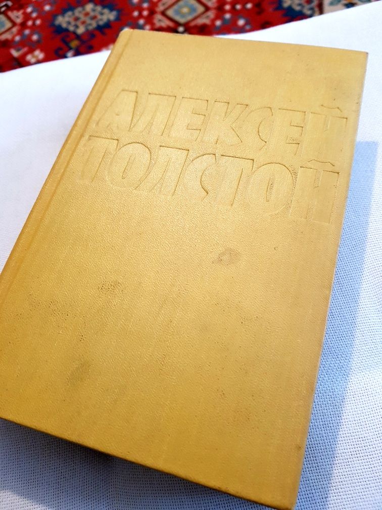 Алексей Толстой Повести и Рассказы