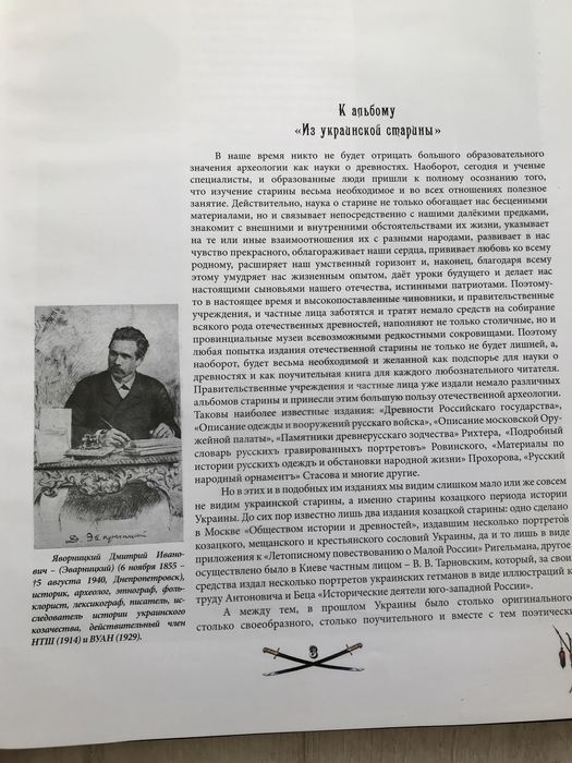 Из Украинской старины. Альбом-книга
