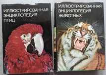 Станек Иллюстрированная энциклопедия животных Ганзак Энциклопедия птиц