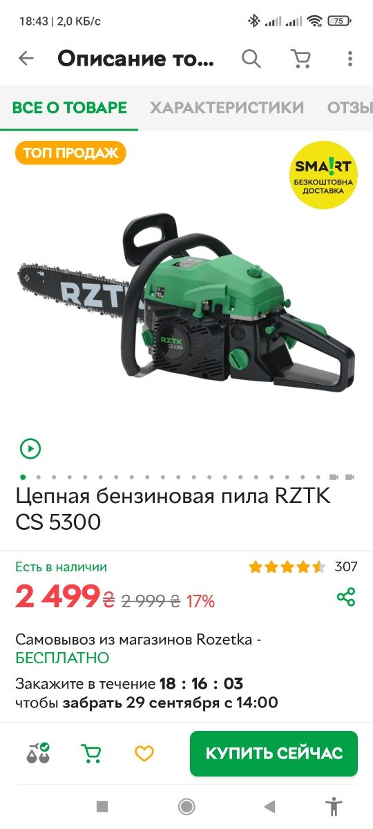 Продам бензопилу RZTK CS5300