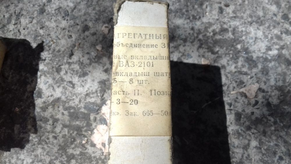 Вкладыши 2101, коренные