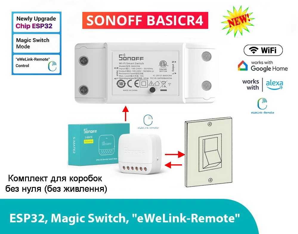 Sonoff Basic R4 Wi-Fi/ESP32 Chip/Switch/Реле/Таймер/Розумний Дім!