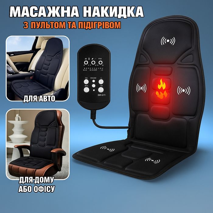 Масажна накидка з підігрівом Massage Cushion JB-100B — 5 програм + віб