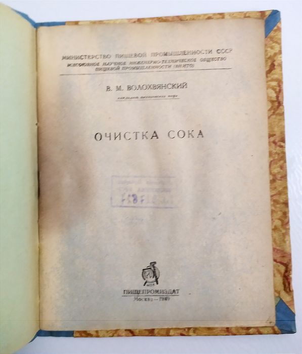 ОЧИСТКА СОКА Руководство технолога технологическая схема технология