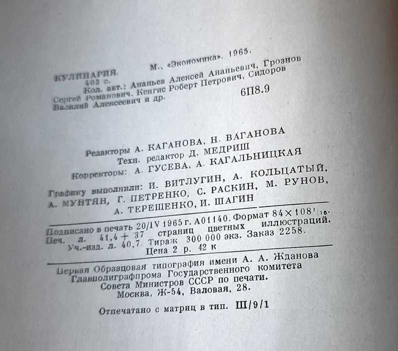 Кулинария. Издание 1966г.