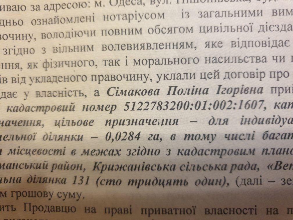 Участок в Лесках, морская сторона.Собственник.