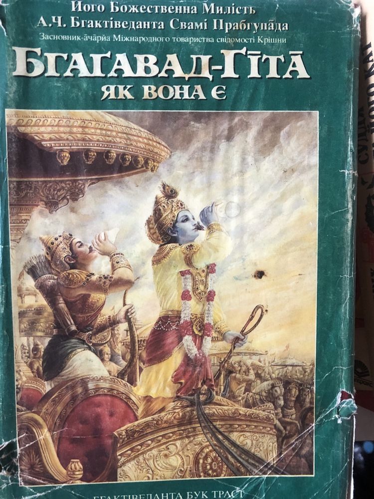 -Бхагавадгита. Беседы Бога с Арджуной. Царственная наука Богопознания