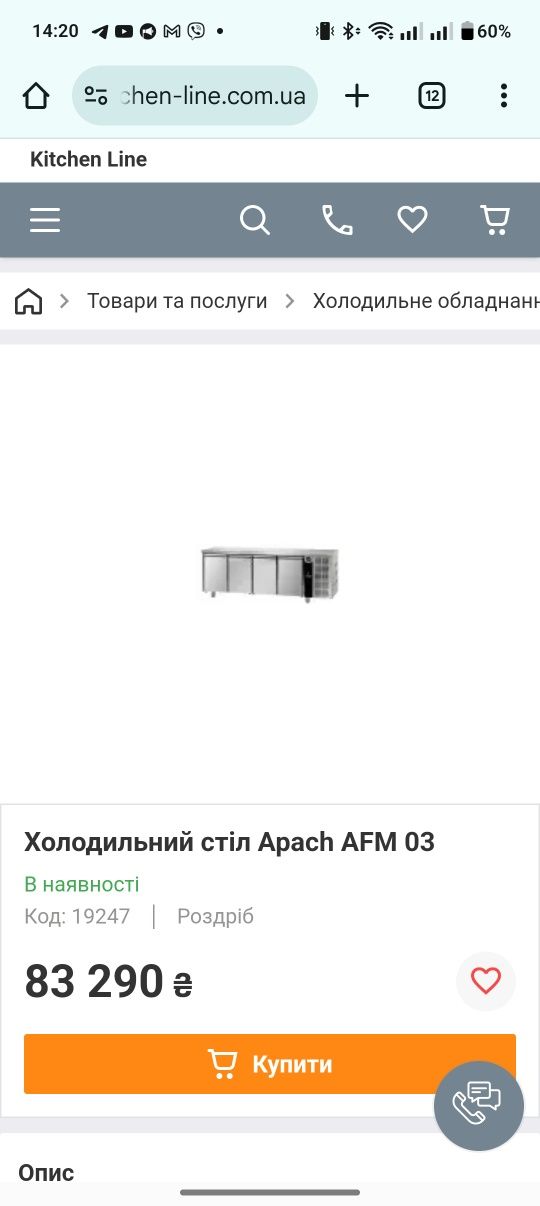 Холодильний стіл apach AFM03