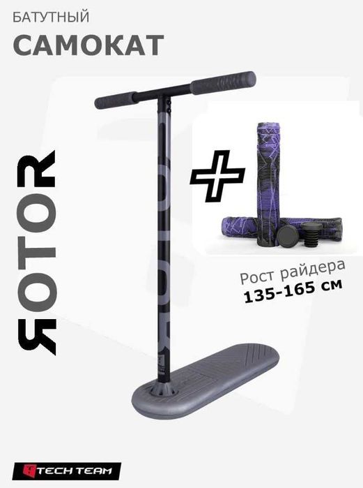 Indo Scooter Трюковой самокат тренажер ROTOR 2025 Батутный самокат