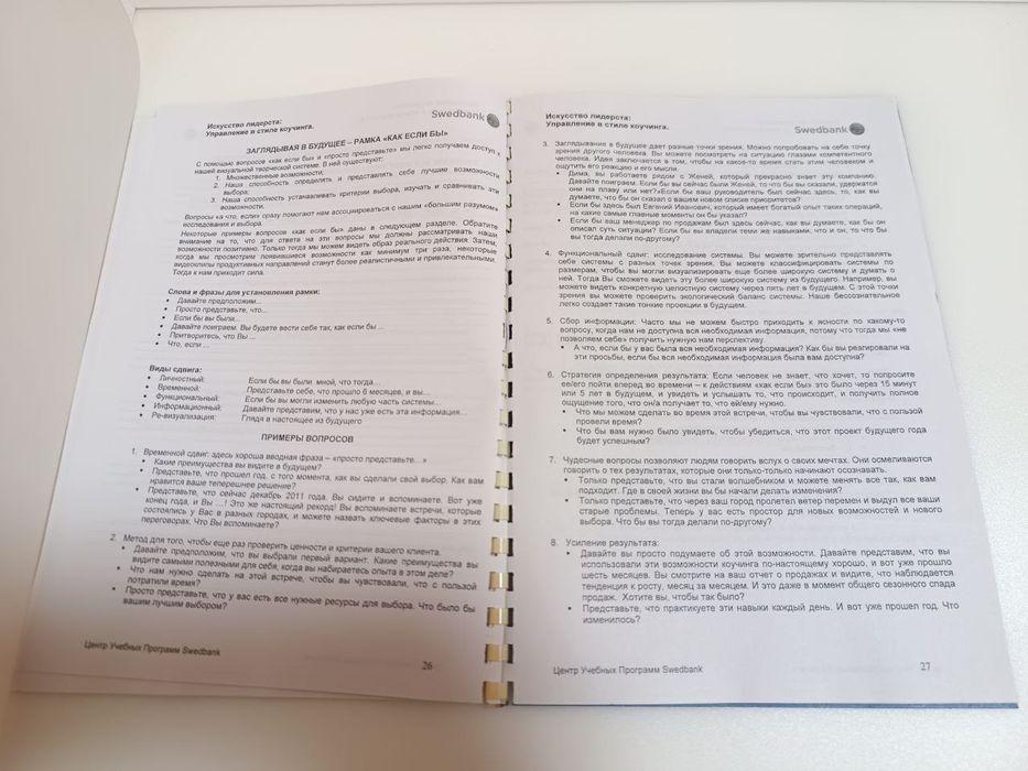 Управление в стиле коучинг книга, журнал
Бесплатно