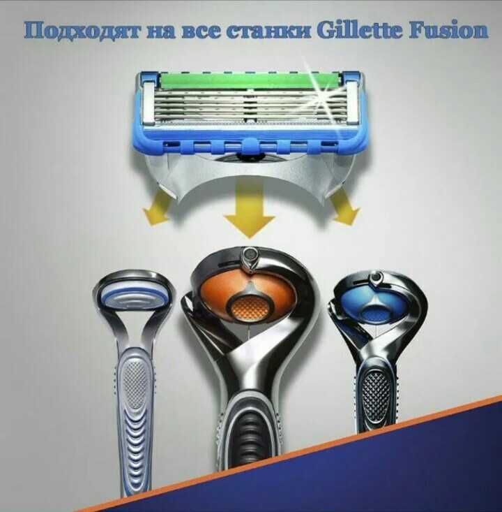 Сменные.Лезвия.Кассеты.Касеты.картриджи.Бритв.Бритья.Gillette Fusion 5