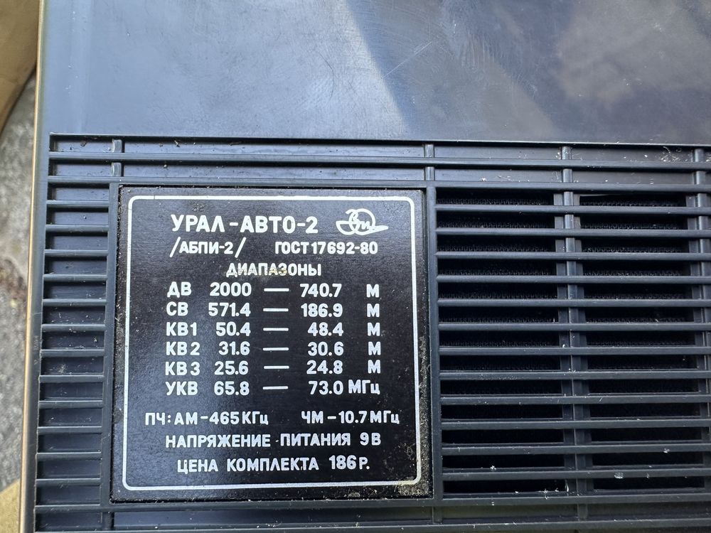 Продам абсолютно новый радиоприемник Урал-авто-2 в полном комплекте