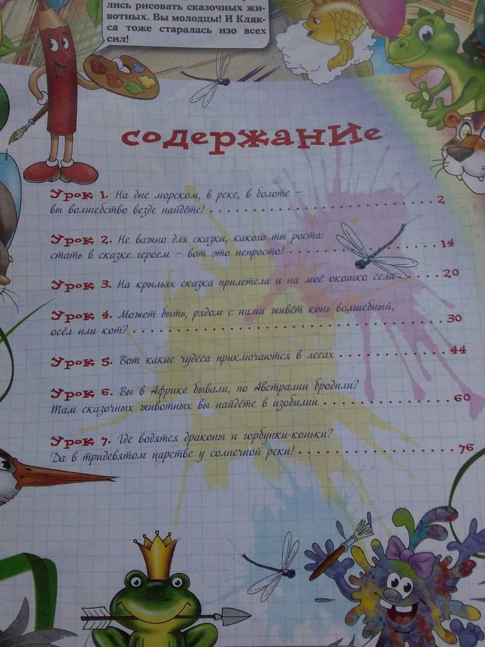 Школа юного художника. Первые уроки: учимся рисовать!